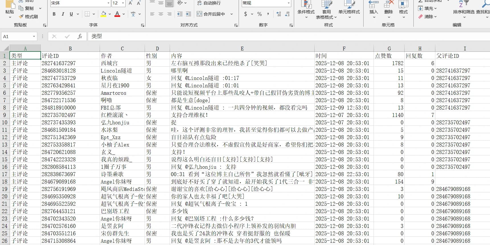 结构化数据导出示例