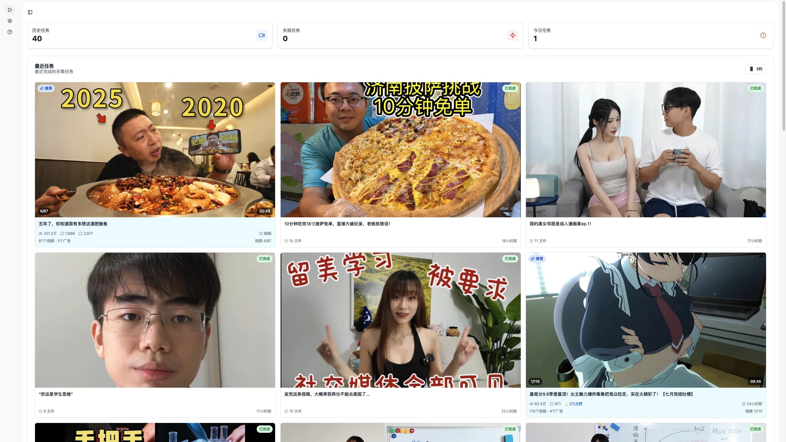 多平台采集任务示意图