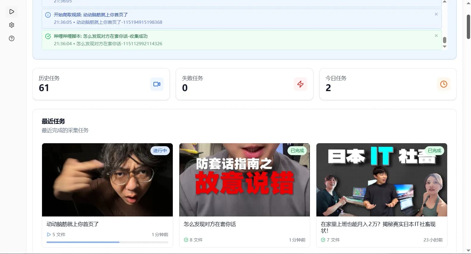 采集进度与安全提示界面