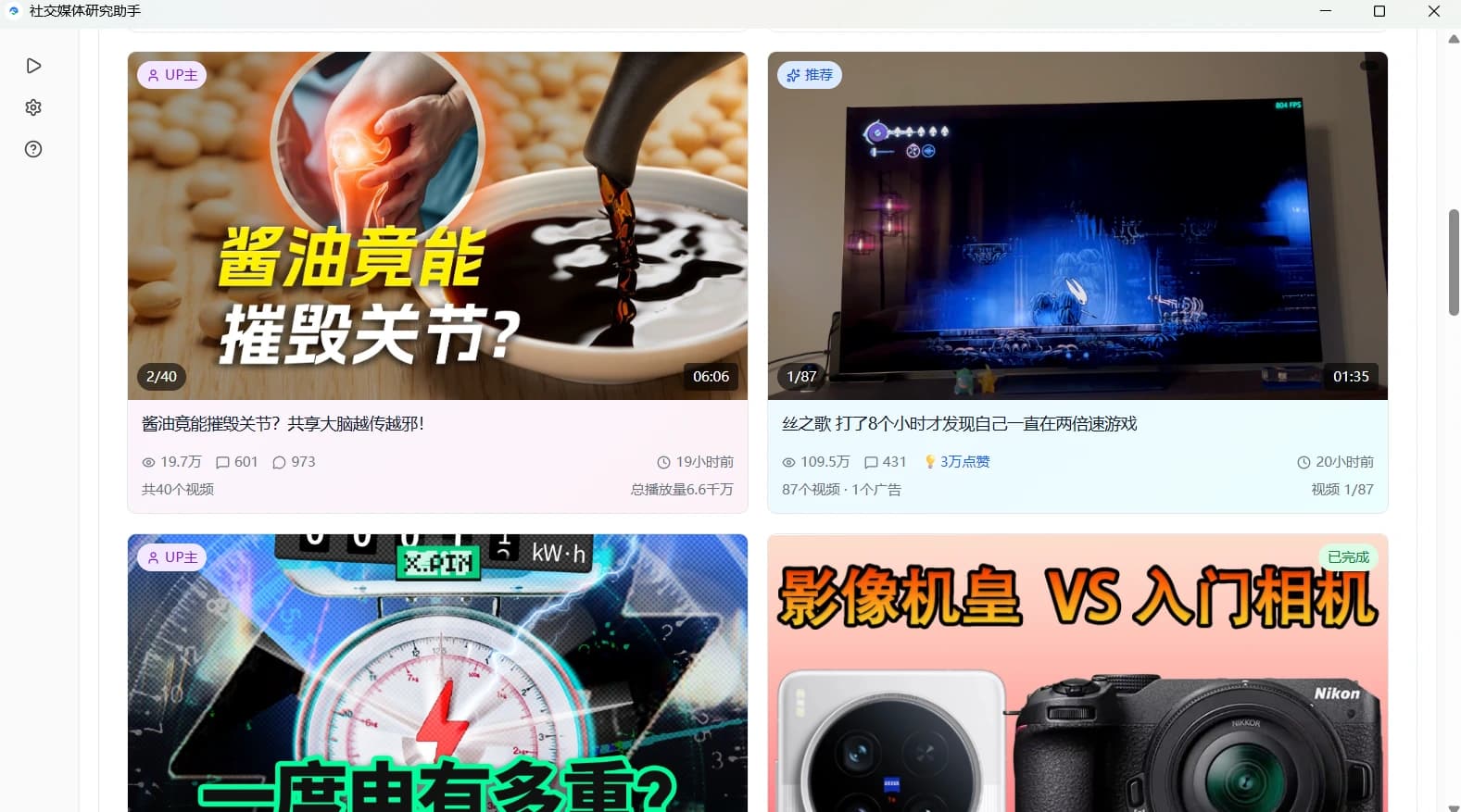 搜集up主和推荐视频示意图