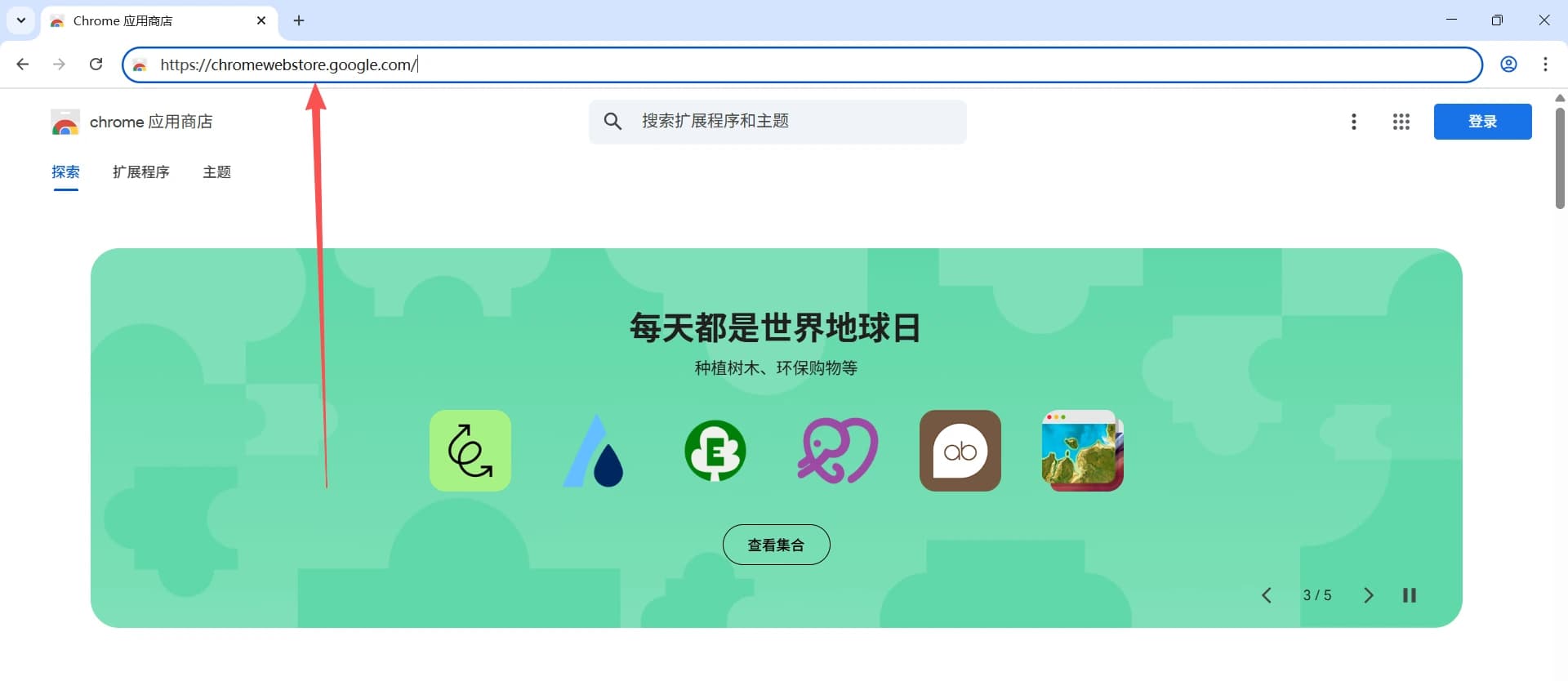 Chrome商店