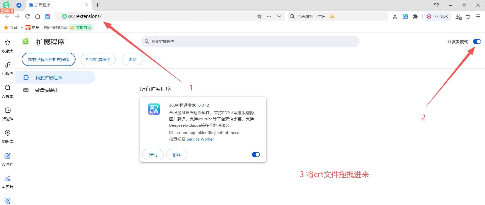 CRX文件安装