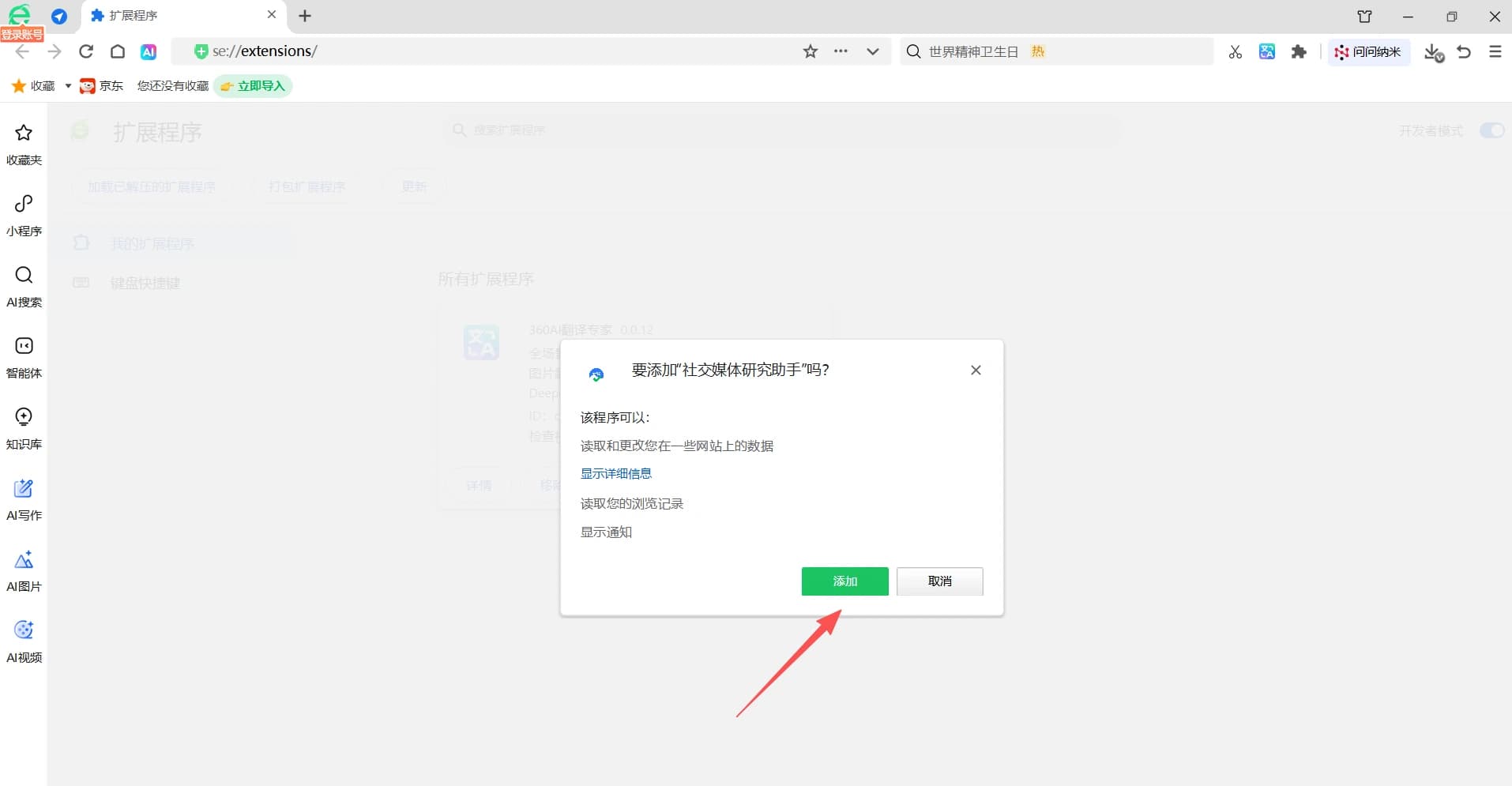 CRX文件安装